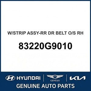 อะไหล่รถยนต์และรถบรรทุก G70 ใหม่ รุ่นอื่นๆ ขวา 83220G9010 - Product Image 1