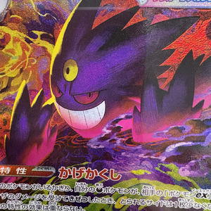 ราคาสุดคุ้ม คุณภาพเยี่ยม MEGA GENGAR ex SPECIAL ART RARE การ์ดโปเกมอนของแท้จากญี่ปุ่น พร้อมบริการดรอปชิปปิ้ง - Product Image 3