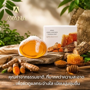 สบู่ล้างหน้าอะวาณา เคอร์คูมิน ทานาคา เคลย์ สมุนไพรไวท์เทนนิ่ง มอยเจอร์ไรเซอร์ ทำความสะอาดผิวหน้า ล้างสิ่งสกปรกอย่างล้ำลึก สำหรับผิวมัน ผิวแพ้ง่าย ผิวแห้ง ผิวเป็นสิวง่าย - Product Image 4