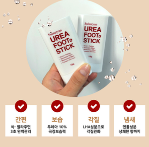 SULSURYUN UREA FOOT STICK 18g Stick pour les pieds à l'urée, adoucissant pour les talons, infusé aux huiles naturelles, cosmétique coréen K-beauty, certifié MSDS, marque originale OBM - Product Image 5