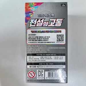 Pour Pokémon Sword & Shield Legendary Heartbeat Booster Box S3a Version Coréenne - Product Image 4