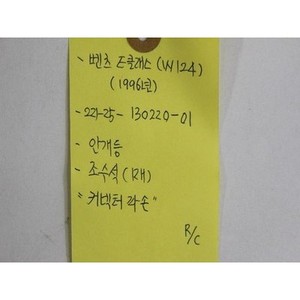 ไฟตัดหมอกมือสองสำหรับรถยนต์ E-class ด้านขวา รุ่น 1305233161 - Product Image 2