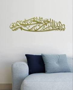 Arte de Pared Islámico Bismillah, Decoración de Metal Dorado, Decoración Moderna para el Hogar, Marco Hecho a Mano de 33-40 Pulgadas - Product Image 1