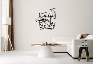 Letrero Metálico con Acabado Negro con la Frase 'Alá Bendiga Este Hogar', Perfecto para una Atmósfera Familiar Pacífica, Regalo para Familiares y Relativos - Product Image 4