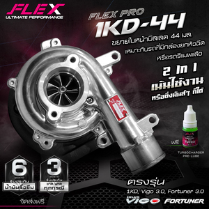 Turbocharger FLEX PRO <b>Model</b> 1KD-44 for TOYOTA 1KD, VIGO 3.0, FORTUNER 3.0 Year 2004-2014 - Product Image 2