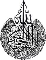 Décoration murale islamique traditionnelle en métal, calligraphie arabe pour la maison musulmane, salon, mosquée et salle de prière.