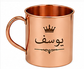 Mug en cuivre personnalisé avec nom arabe Abdullah et gravure de couronne |   Tasse cadeau islamique personnalisée |   Vaisselle artisanale en cuivre pur - Product Image 6