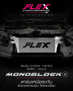 Intercooler MONOBLOCK FLEX para ISUZU DMAX 1.9 2.5 3.0 / ISUZU MU-X Año 2020 - Actual - Product Image 2