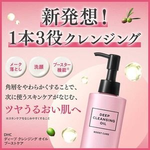 NUEVO 2026 DHC Deep Cleansing Oil Boost Care 150ML Hidratante Suaviza la Capa de Queratina Elimina el Maquillaje y la Suciedad de los Poros Aceite Potenciador Anti-Sequedad - Product Image 3