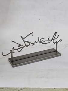 Décor de table en métal en forme de croissant de lune islamique |   Décoration de la maison pour l'Aïd el-Fitr - Product Image 6