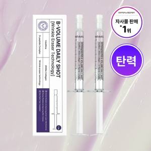 B-Volume Daily Shot Starter Pack 2.5ml x 2ea /Caja Ampolla de Cuidado Instantáneo para Arrugas Volufiline 300Da Colágeno Suero de 8 Péptidos - Product Image 4