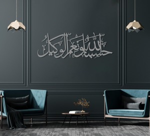 Hasbunallah wa Nimal Wakeel, arte islámico de metal para pared, caligrafía árabe, decoración para sala de estar, oficina, sala de oración, de la India. - Product Image 4