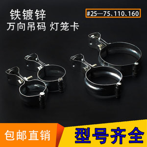 Universal <b>Hanging</b> <b>Bracket</b> Lantern Clip 25 75 110 160 Pipe Support Threaded Rod Clamp Pipe Clamp - Product Image 5