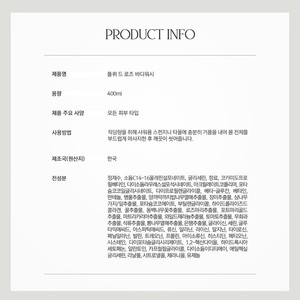 เจลอาบน้ำเกาหลี K-Beauty Reopyum Fluid Rose Body Wash ผลิตในเกาหลี 400 มล. สำหรับทุกสภาพผิว ใช้ได้ทั้งชายและหญิง - Product Image 6