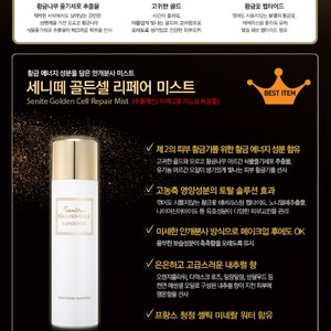 Spray Hidratante Reparador Golden Cell de K-Beauty con Células Madre de Argán, Niacinamida y Adenosina de Mist Korea, 120 ml - Product Image 3