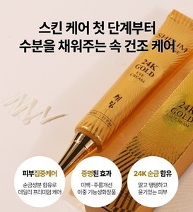 SHELIM Crema Contorno de Ojos Adenosina PRESTIGE con Oro 24K Antiarrugas para Mujeres, Todo Tipo de Piel - Product Image 3