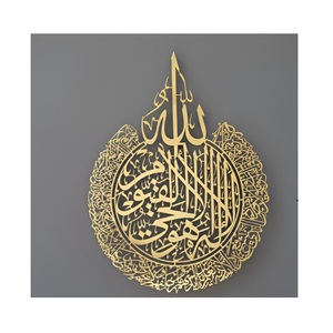 Décoration murale islamique moderne en métal découpé au laser avec calligraphie arabe du Coran et motif abstrait, cadeau musulman pour le Ramadan - Product Image 1