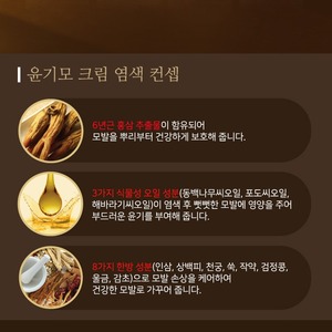 Crema Colorante para el Cabello Marrón K-Beauty Coreana de 60g con Ginseng, Morera y Camelia para un Cabello Saludable - Product Image 3