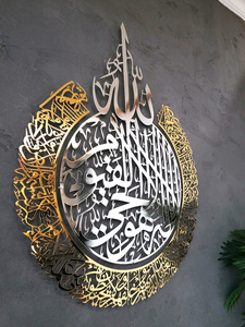 Grande décoration murale islamique en métal Ayatul Kursi |   Décoration de versets coraniques en calligraphie arabe brillante |   Décoration murale élégante pour la maison musulmane - Product Image 1