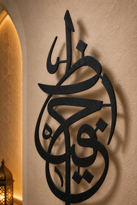 Arte Islámico Metálico para Pared Ya Hafiz |   Elegante Decoración de Pared con Caligrafía Árabe para el Hogar Musulmán |   Decoración Religiosa Moderna para el Hogar - Product Image 6