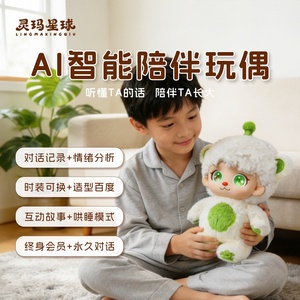 Lingma Planet XiaoLe, Juguete Inteligente con IA, Muñeco de Peluche, Modelo Grande, Juguete Educativo Familiar con Conversación por Voz - Product Image 5