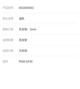 Manguera de Goma NW19-0-90 de 20 mm para Combustible, -40~135 Grados, Conectores Rápidos V2 0038900189, Autopartes - Product Image 4