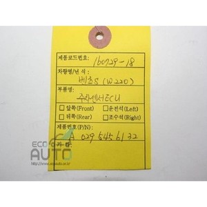 ECUs et modules informatiques d'occasion de classe S A0295456132 - Product Image 4