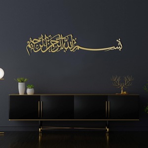 Art mural islamique moderne, calligraphie arabe en métal, panneau décoratif pour salon, chambre, couloir et décoration intérieure de maison musulmane - Product Image 2