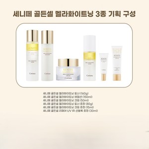 Kit de Cuidado Facial Antienvejecimiento y Blanqueador con Melanina y Vitamina C de Korea Golden Cell, 3 Piezas con Ácido Tranexámico para una Piel Radiante - Product Image 2