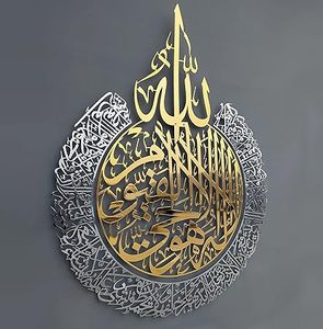 Décoration murale islamique en métal, calligraphie arabe plaquée or, ornement religieux, design traditionnel, 30x24 pouces - Product Image 2