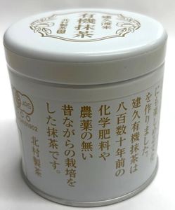 Kitamura Seicha Matcha Orgánico de Grado Ceremonial en Hojas Sueltas en Lata (Envasado en Lata) para Beber 20g - Product Image 3
