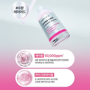 เซรั่มบำรุงผิวหน้า Korea K-Beauty Hypershot 80 มล. เซราไมด์ ไนอะซินาไมด์ บาร์เรียร์ แอมพูล - Product Image 6