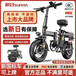 Bicicleta Eléctrica Plegable China Xinri, Acero al Carbono Ultraligero, Portátil, Mini Didi, Motor Delantero, 24 Velocidades, 48V - Product Image 1