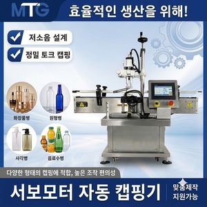 เครื่องปิดฝาอัตโนมัติ 3 เซอร์โวสำหรับเครื่องสำอาง/โลชั่นบำรุงผิว แชมพู ครีม อาหาร เครื่องดื่ม ซอสถั่วเหลือง น้ำผึ้ง ซอสปรุงรส - Product Image 2