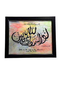 Hand Made Islamic Arabic Calligraphy Artwork With <b>Frame</b> Religious Wall Decor For Indoor Use - Product Image 1