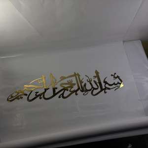 Arte Islámico para Pared, Arte de Pared con Bismillah, Color Dorado, 18 Pulgadas, Decoración de Lujo para el Hogar, Caligrafía Islámica, Decoración para Ramadán, Regalos para Eid - Product Image 5