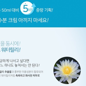 Crema de Lirio de Agua de Corea 250ml K-Beauty, Hidrogel Hialurónico, Crema y Loción Facial Hidratante - Product Image 3