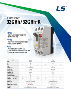 เบรกเกอร์ป้องกันไฟรั่ว LS Electric รุ่น 32GRh 32GRh-K ELCB 2P 16A-32A 10kA 30mA สำหรับแผงจ่ายไฟ 50/60Hz มาตรฐาน IEC/CB - Product Image 3