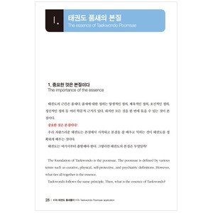 Livre d'explications sur l'application du Poomsae de Taekwondo KTA, bilingue coréen-anglais, apprentissage précoce avec suivi gratuit - Product Image 3