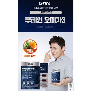 อาหารเสริมบำรุงสายตา โอเมก้า 3 ลูทีน วิตามินเอและอี 60 แคปซูล - Product Image 1