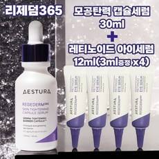 Estura Rizederm365 Siero in Capsule per Elasticità dei Pori 30ml, Sconto sul Siero Contorno Occhi Anti-Età al Retinolo (3ml X 4) 1 Unità Omaggio - Product Image 1