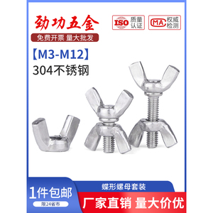 304 Stainless Steel Wing <b>Screw</b> And Nut Set <b>M3</b> M4 M5 M6 M8 Hand Tightening Complete Kit - Product Image 5