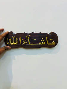 Sculpture murale en bois de calligraphie arabe moderne Masha'Allah, options personnalisables pour la décoration de la maison musulmane, Ramadan, porte-bonheur à suspendre - Product Image 3