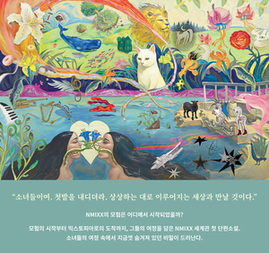 เอ็นเอ็มไอเอ็กซ์ สเตรนจ์ มิวส์ [เวอร์ชั่น SAGA] อัลบั้ม EP เล่มที่ 6 - Product Image 2