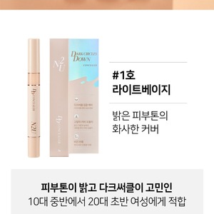 Correcteur de teint Aentuyu DD de luxe, maquillage coréen K-Beauty, 1 unité, n° 1 Beige clair, fabriqué en Corée, couvrance totale - Product Image 1