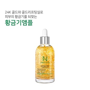 เซรั่มบำรุงผิวหน้า 24K โกลด์ คอลลาเจน ไนอะซินาไมด์ อะดีโนซีน และ แพนทีนอล 100 มล. ช่วยลดเลือนริ้วรอย กระชับผิว สำหรับผู้หญิง ผลิตภัณฑ์ความงามเกาหลี - Product Image 1