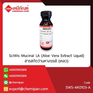ไซวิส มิวซินัล แอลเอ (สารสกัดว่านหางจระเข้ชนิดน้ำ) - Product Image 1