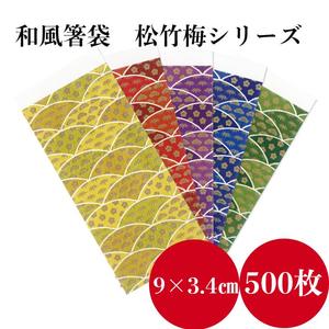 Kyushu Paper Co. Ltd. Serie Shochikubai Bolsa de palillos azules Restaurante comercial de estilo japonés Izakaya Ryotei Bolsas de Almuerzo - Product Image 5