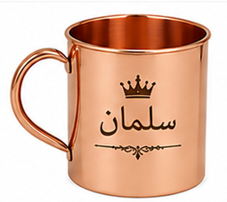 Taza de Cobre Personalizada con Nombre Árabe Hamza y Grabado de Corona |   Taza de Regalo Islámica Personalizada |   Vajilla Artesanal de Cobre Puro - Product Image 6