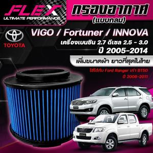 Filtre à air FLEX pour TOYOTA VIGO 05-14/Fortuner 00-14/FORD RANGER/MAZDA BT50 06-11 - Product Image 2